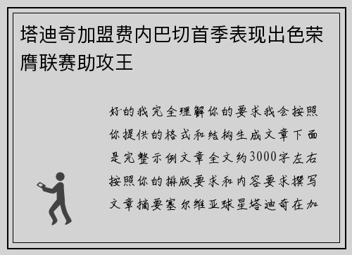 塔迪奇加盟费内巴切首季表现出色荣膺联赛助攻王