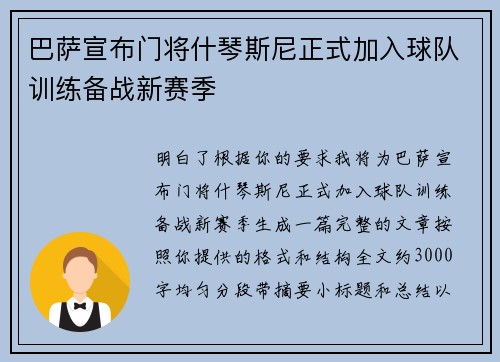 巴萨宣布门将什琴斯尼正式加入球队训练备战新赛季
