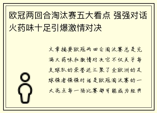 欧冠两回合淘汰赛五大看点 强强对话火药味十足引爆激情对决